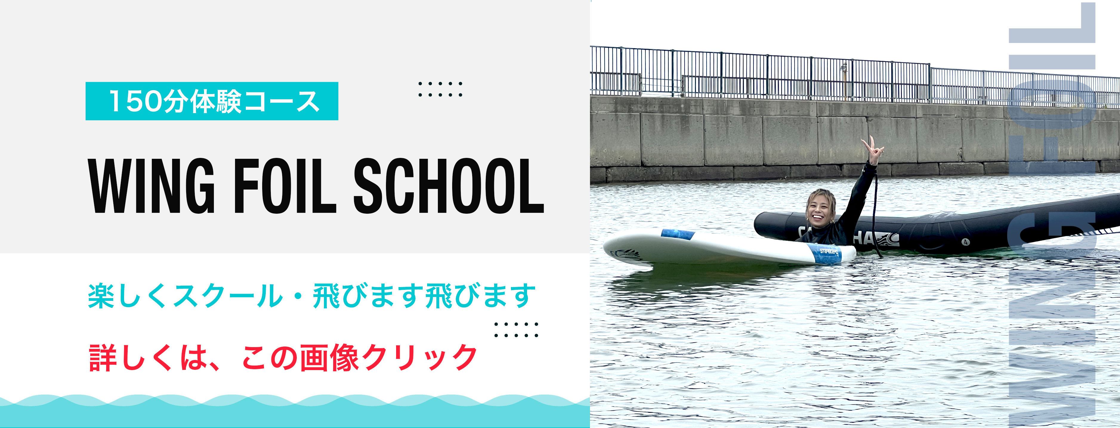 ウイングフォイル・スクール